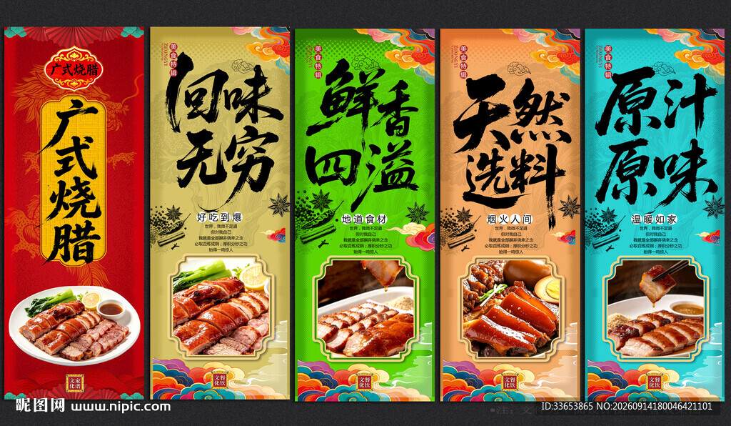 广式烧腊
