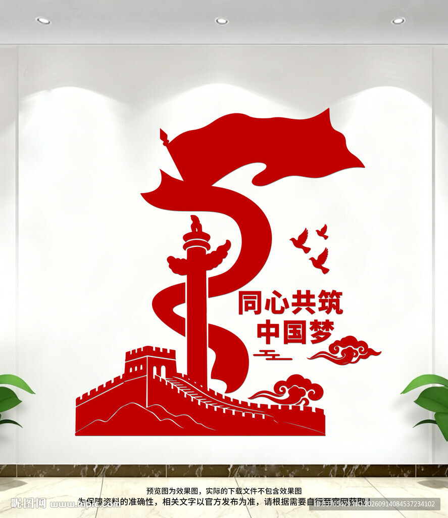 同心共筑中国梦党建文化墙