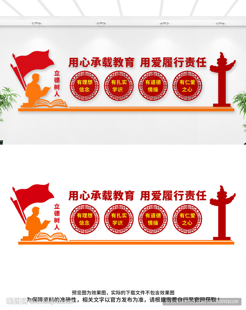 四有好老师文化墙