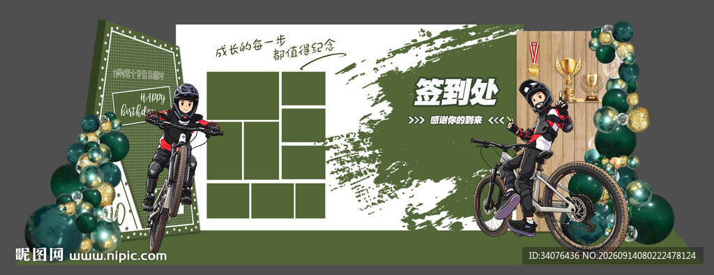 山地车 生日宴 
