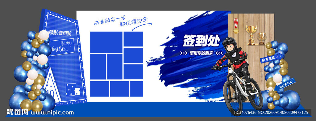 山地车主题生日宴