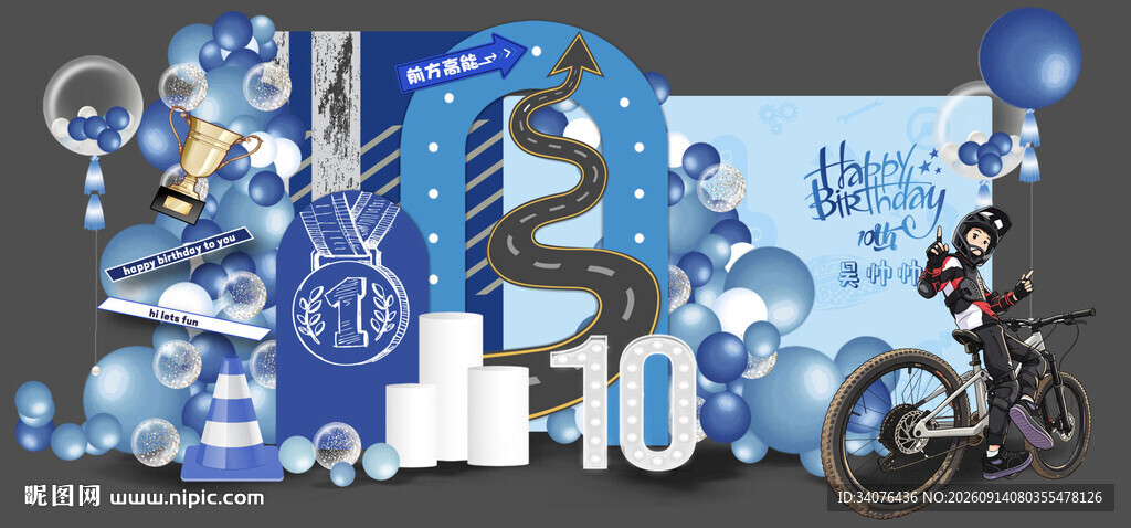 山地车主题生日宴
