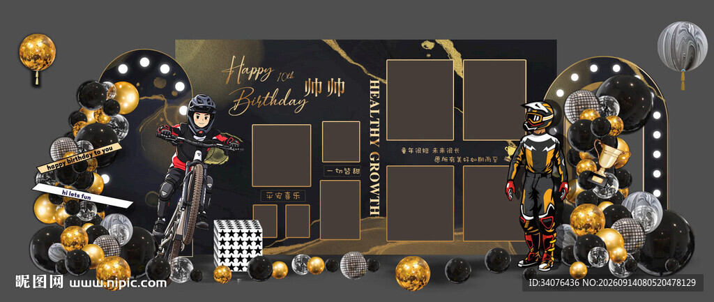 山地车主题生日宴