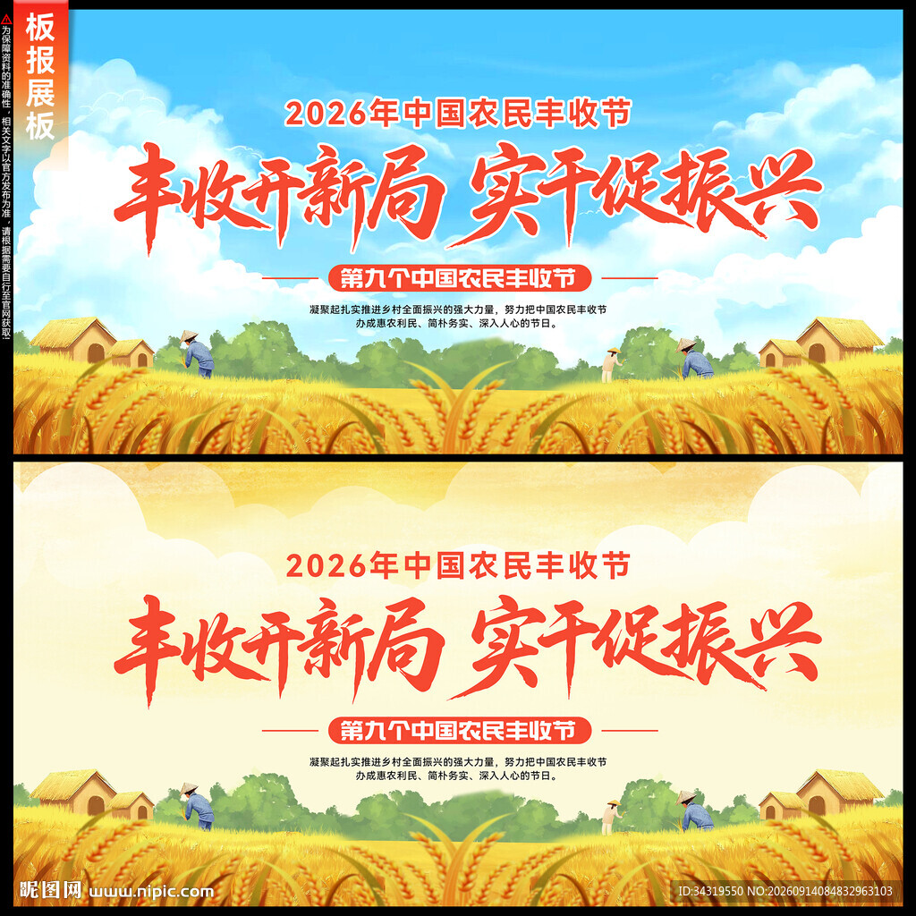 农民丰收节
