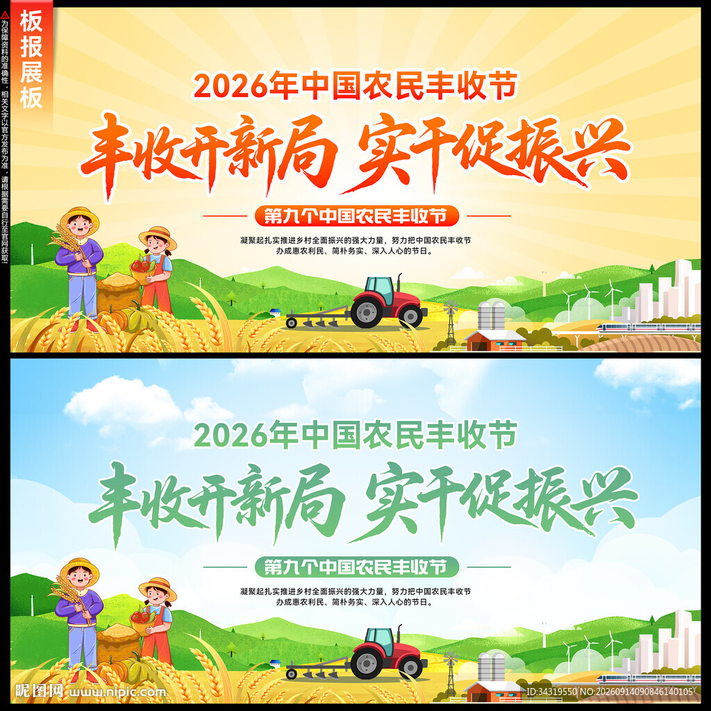 农民丰收节
