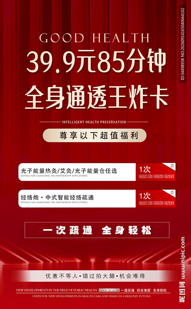 美业红色宣发活动卡项