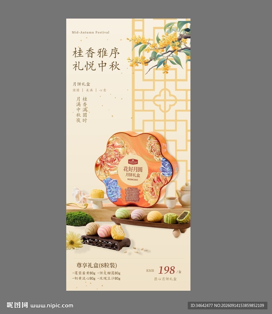 中秋节日宣传海报