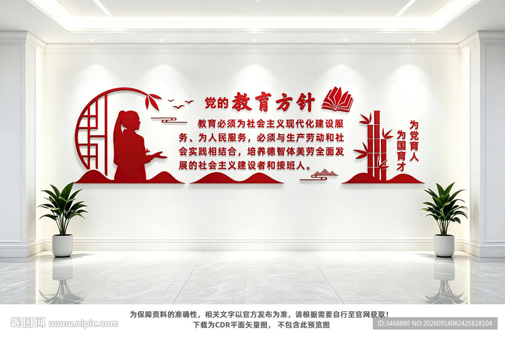 党的教育方针文化墙