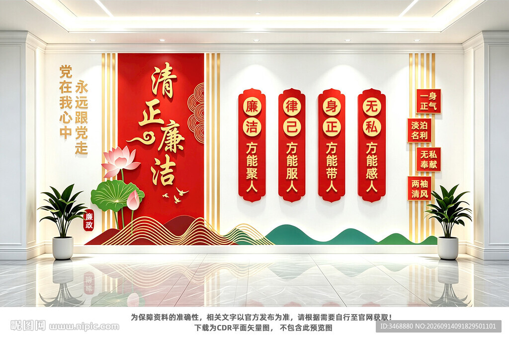 清正廉洁文化党建宣传墙