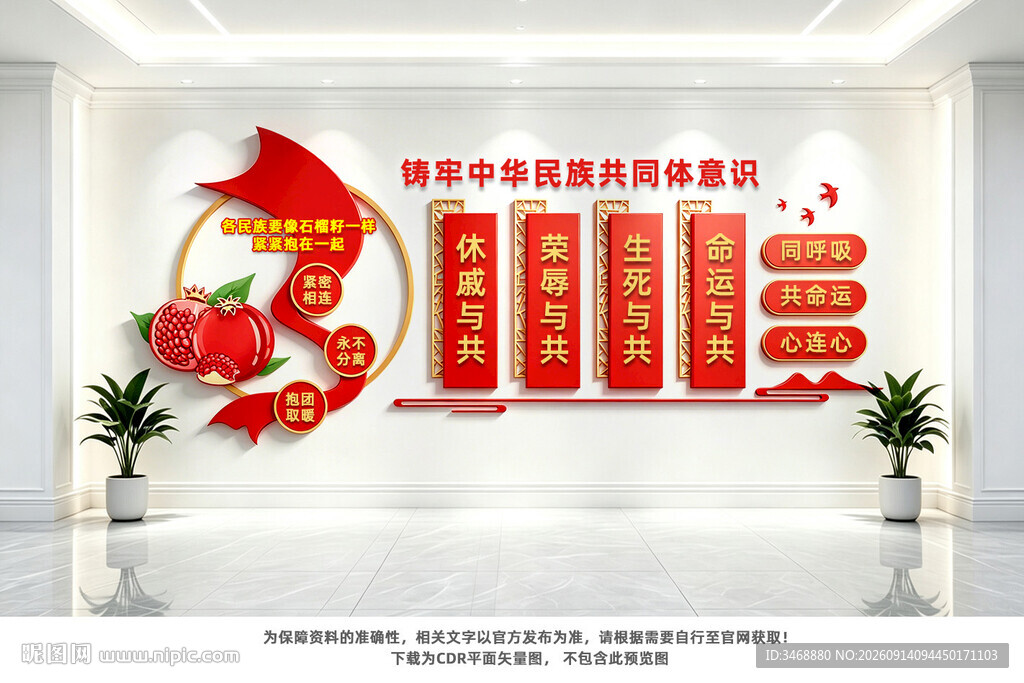 铸牢中华民族共同体意识