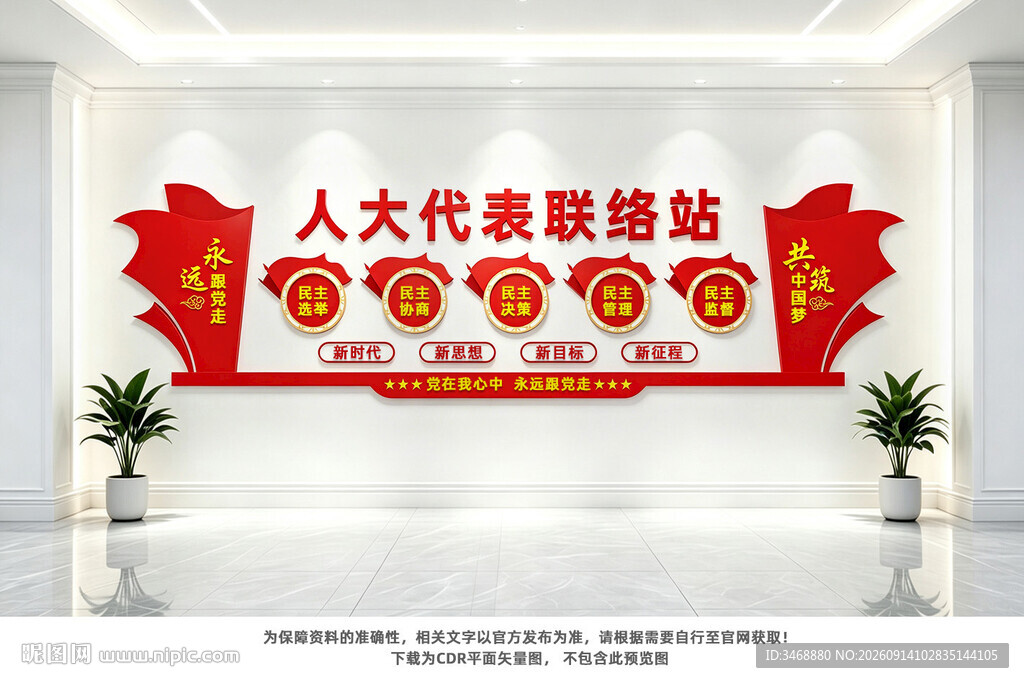 人大联络站