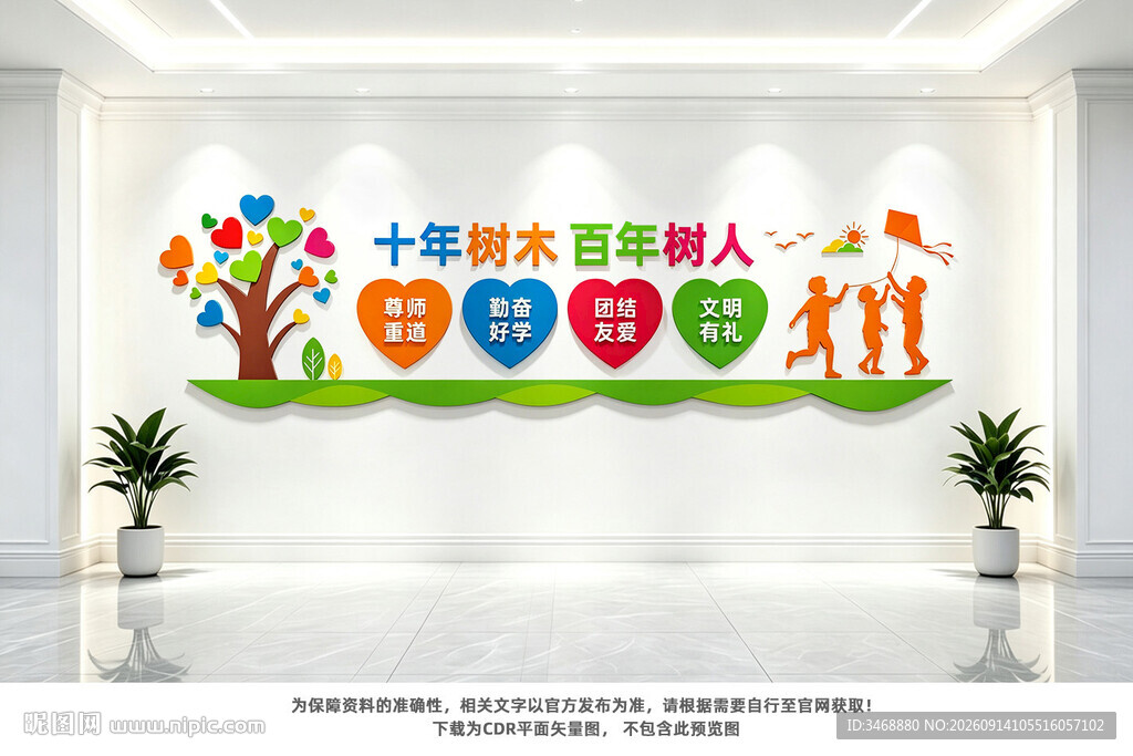 学校教育校园文化墙