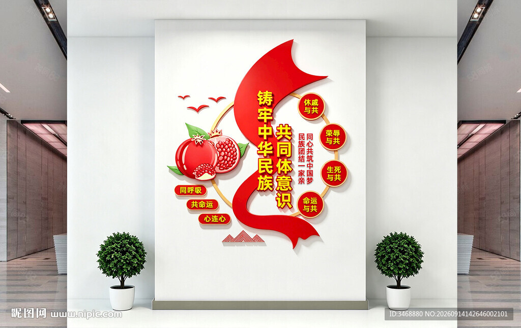 铸牢中华民族共同体意识
