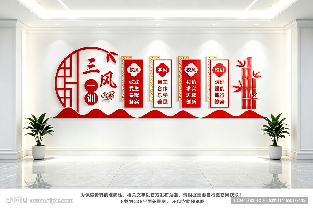 三风一训文化墙