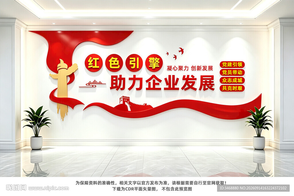非公企业党建文化墙