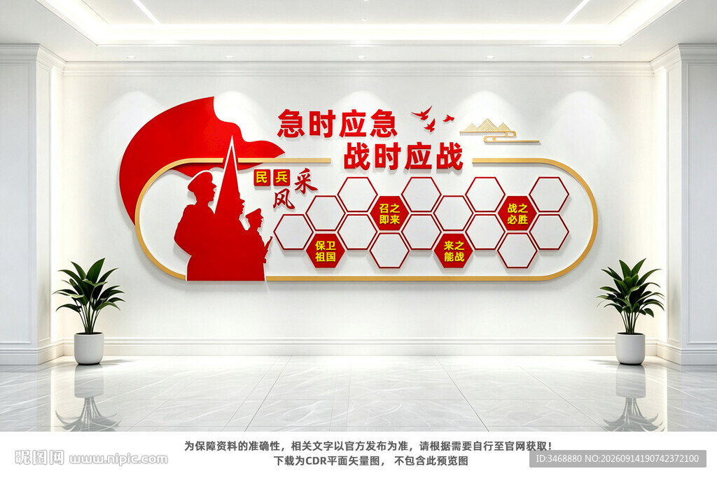 民兵风采照片墙