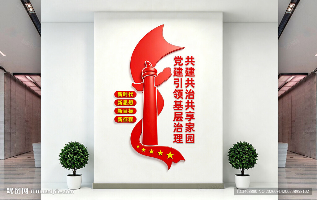 党建引领基层治理