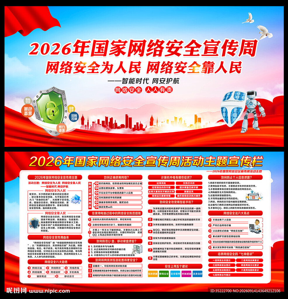 网络安全宣传周