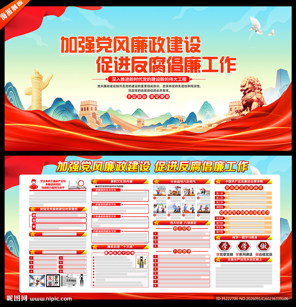 2026年党风廉政建设宣传栏