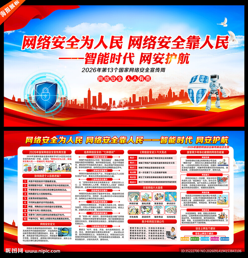网络安全