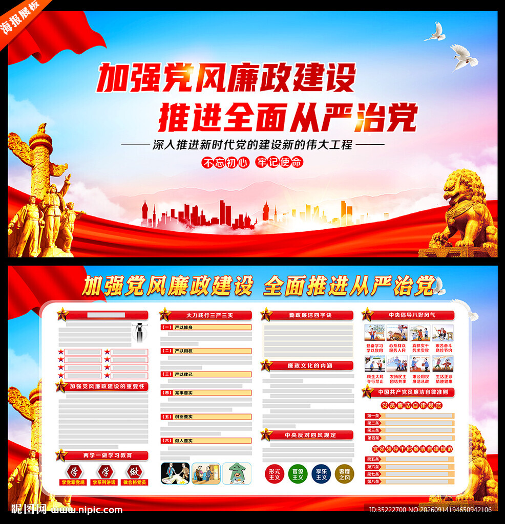 廉政建设