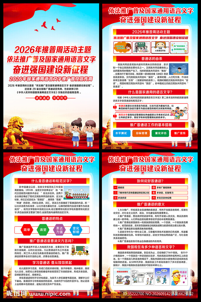 2026推普周