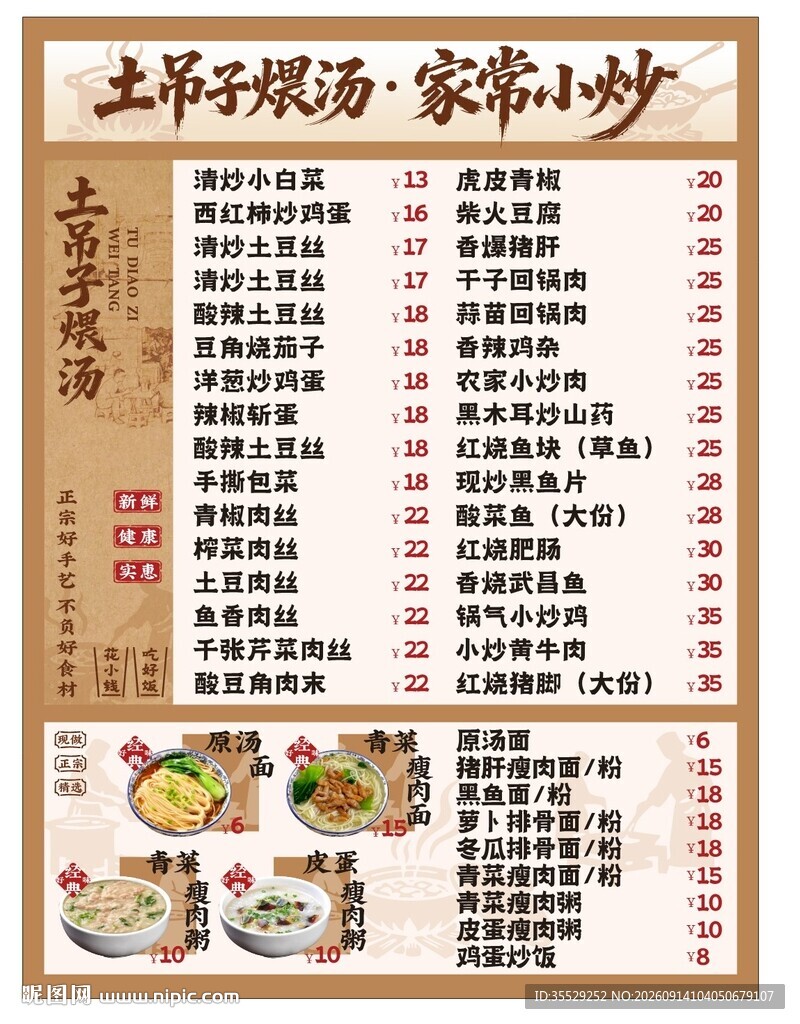 土吊子煨汤海报