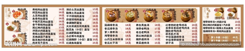 瓦罐汤