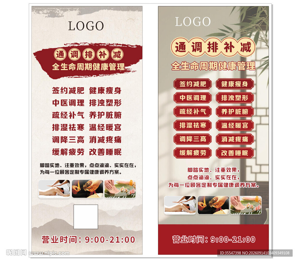 中医 健康调理 排湿驱寒展架