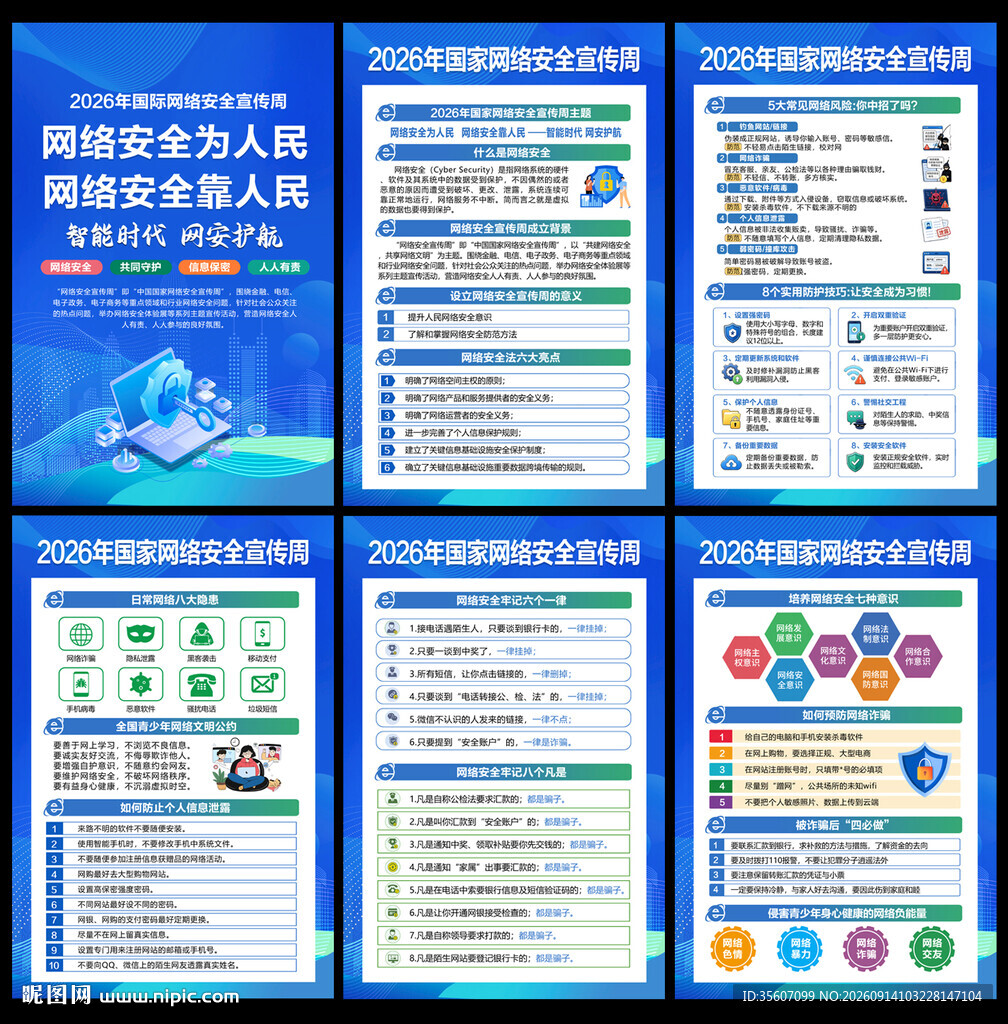 2026网络安全