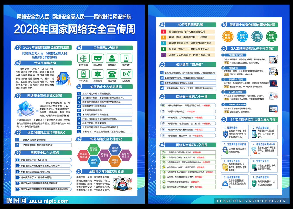 2026网络安全宣传单