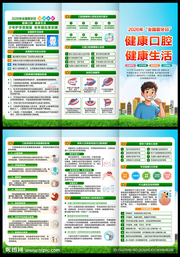 2026爱牙日三折页