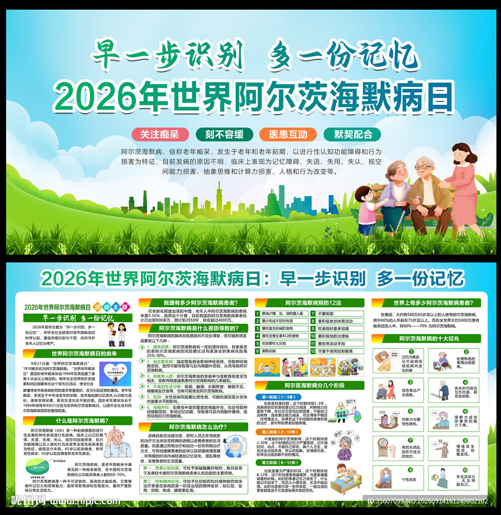 2026年世界阿尔茨海默病日