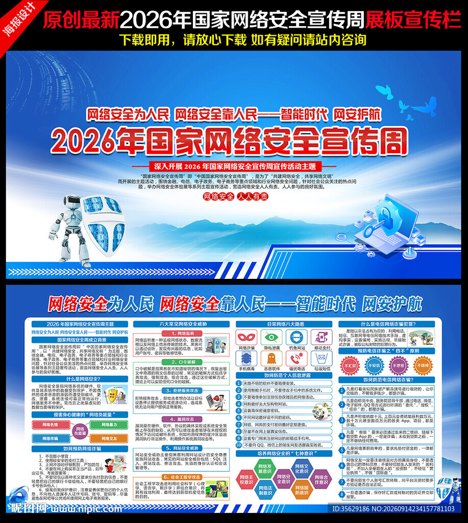 网络安全