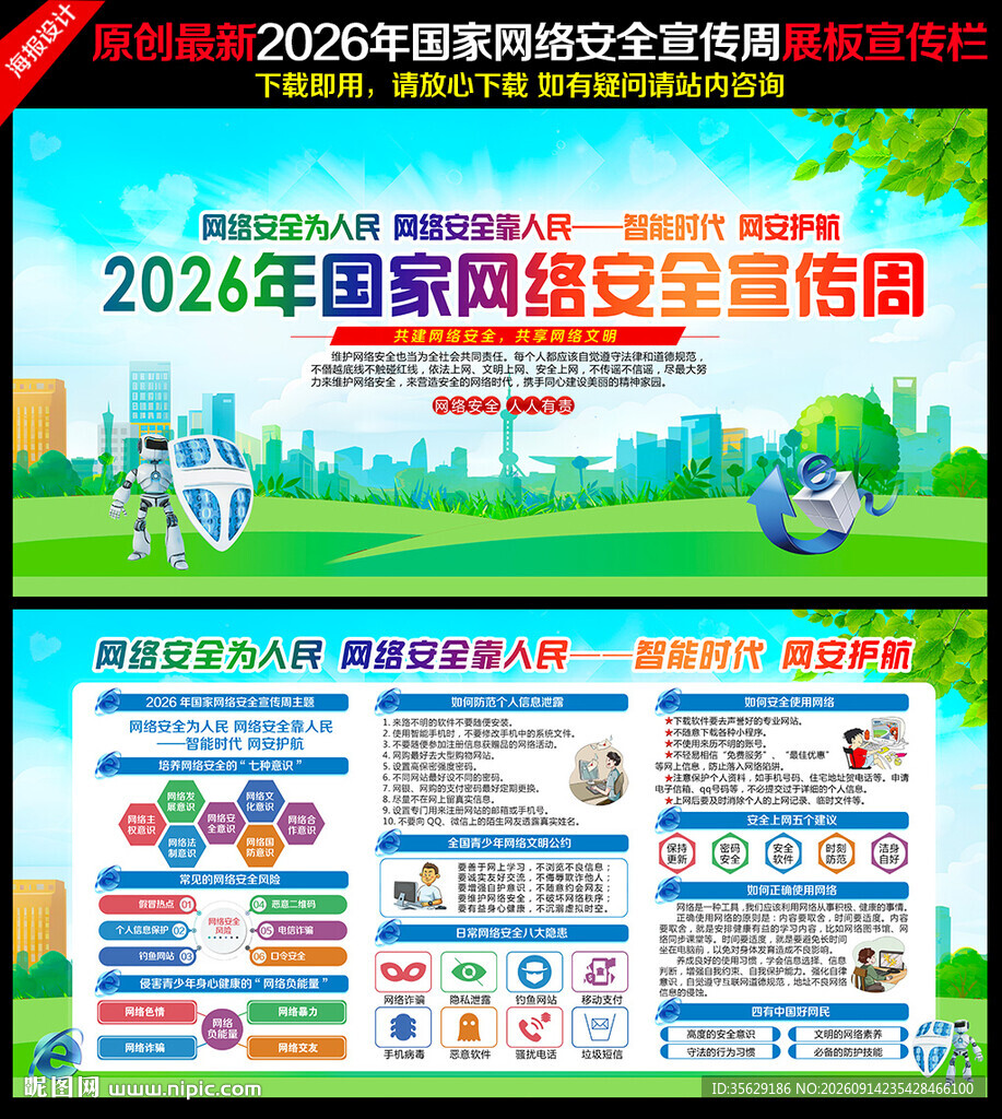 网络安全宣传周