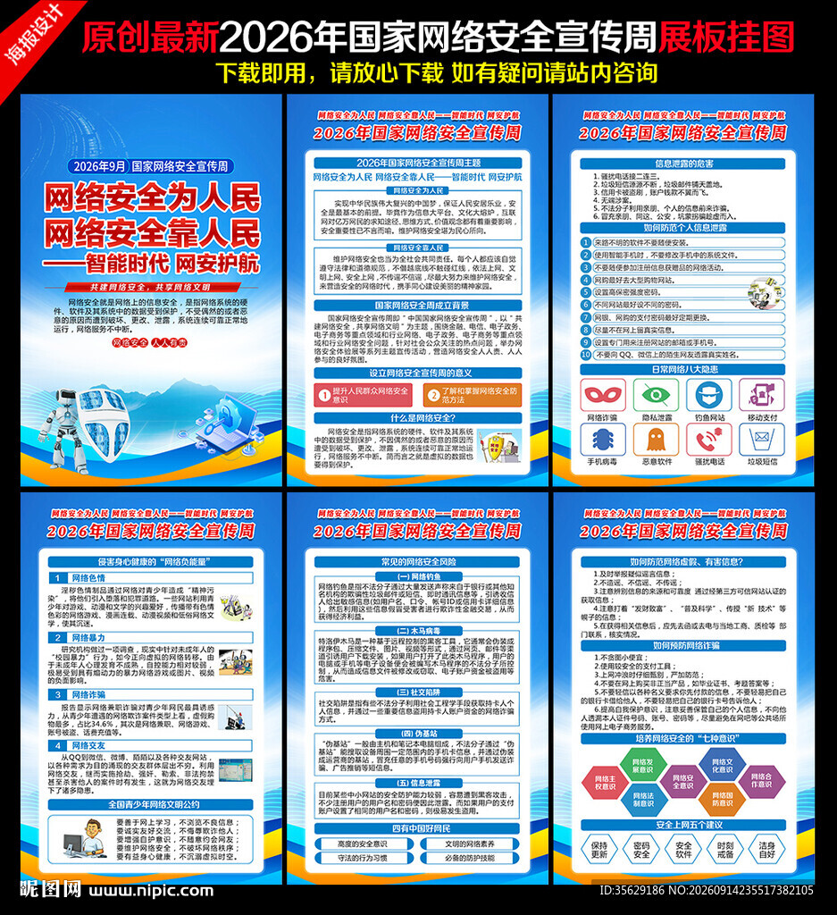 国家网络安全宣传周