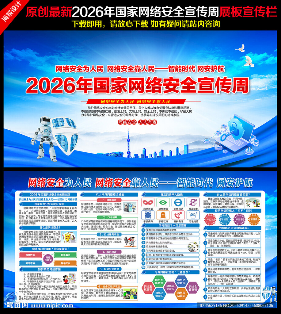 2026年网络安全宣传周