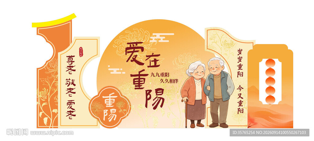 重阳佳节长者相伴赏秋景活动美陈