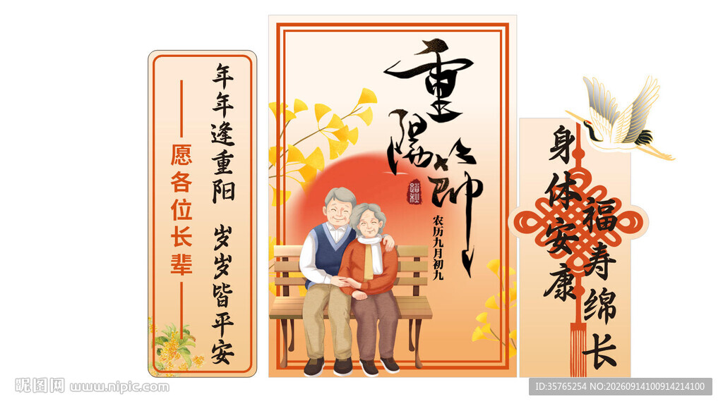 重阳节活动美陈拍照打卡敬老爱老