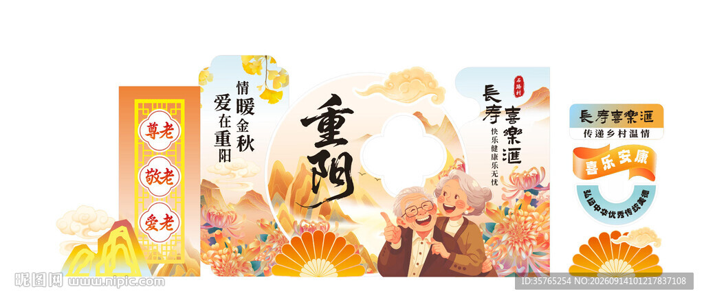 重阳主题装饰设计素材美陈拍照打