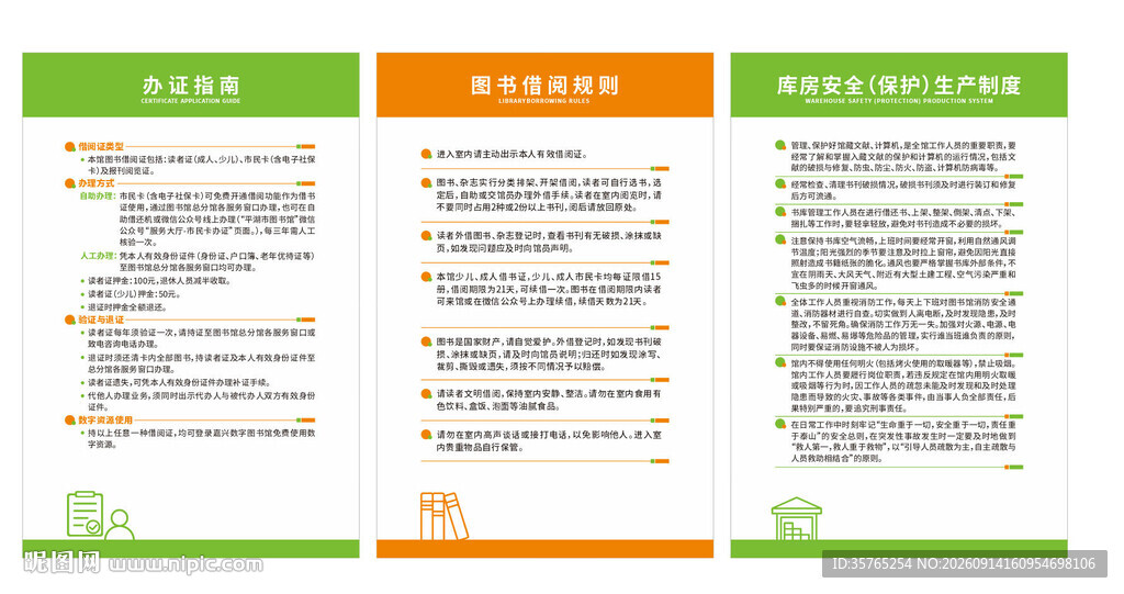 绿色清新三栏信息图表图书馆制度