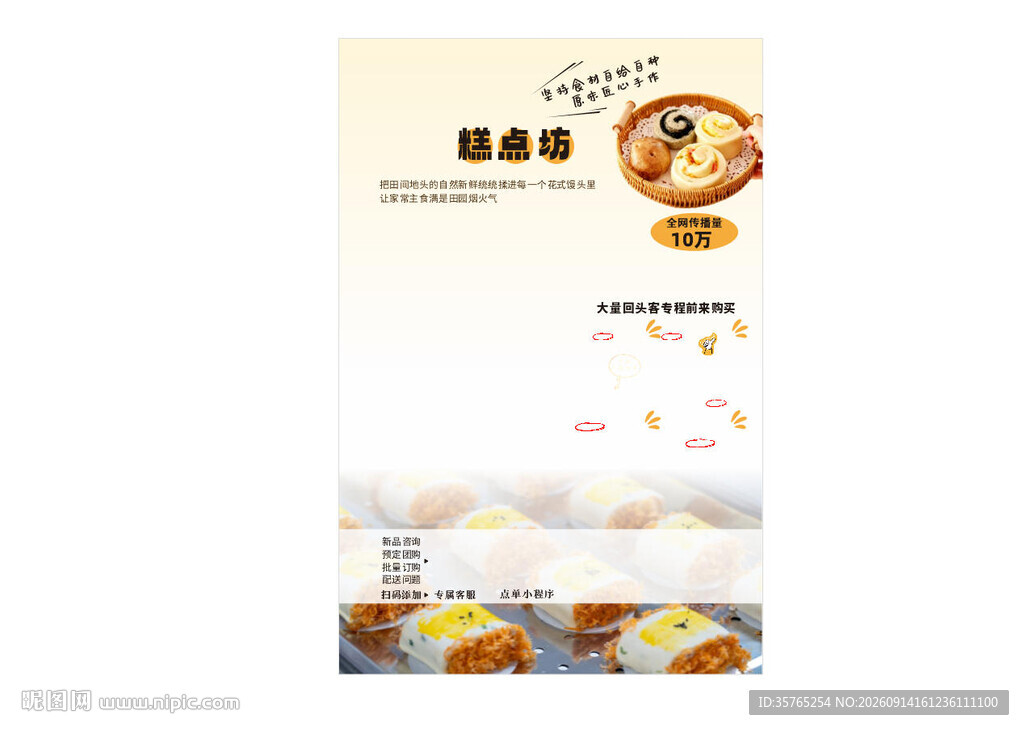 美味糕点宣传页展示海报馒头面包