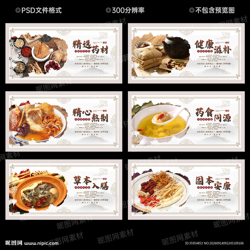 药膳海报