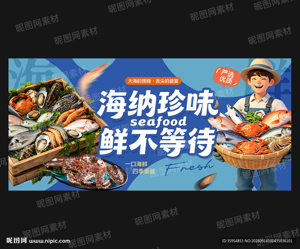 海鲜广告