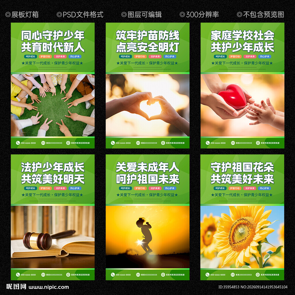 关爱未成年人海报