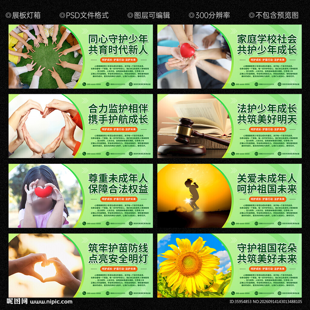 关爱未成年人海报