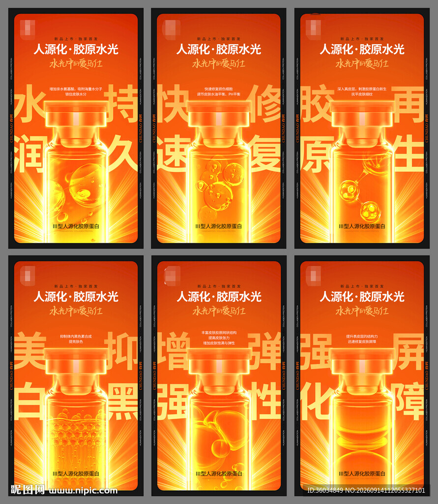 美容产品优势麦点宣传海报