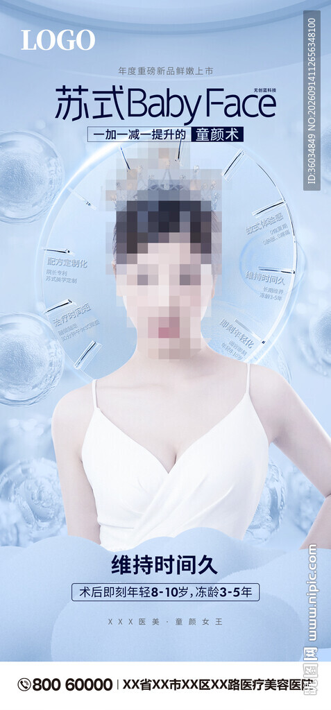 医疗美容整形产品项目卖点海报