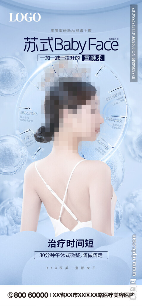 医疗美容整形产品项目卖点海报