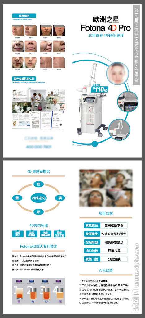 医疗美容设备仪器折页